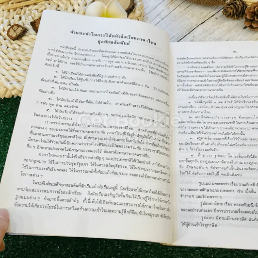 หนังสือเรียนภาษาไทย ชุดทักษสัมพันธ์ + แบบทดสอบครบวงจร เล่ม 2 ชั้น ม.2 รูปที่ 10