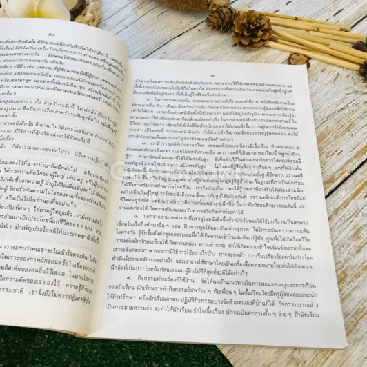 หนังสือเรียนภาษาไทย ชุดทักษสัมพันธ์ + แบบทดสอบครบวงจร เล่ม 2 ชั้น ม.2 รูปที่ 13