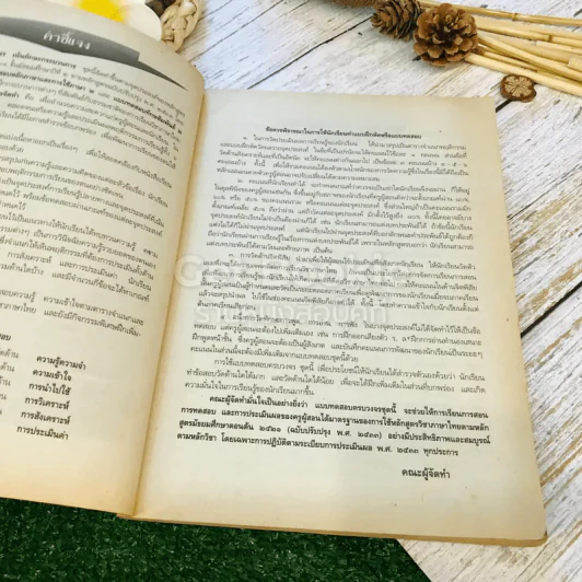 หนังสือเรียนภาษาไทย ชุดทักษสัมพันธ์ + แบบทดสอบครบวงจร เล่ม 2 ชั้น ม.2 รูปที่ 21