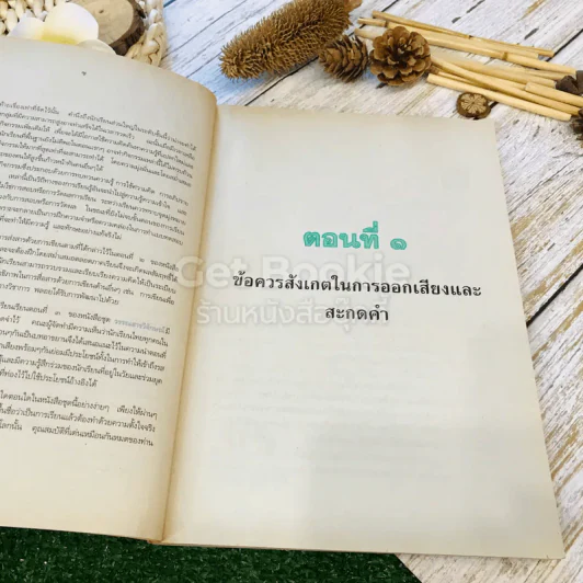วรรณสารวิจักษณ์ เล่ม 1 ชั้นม.4 ท401 รูปที่ 12