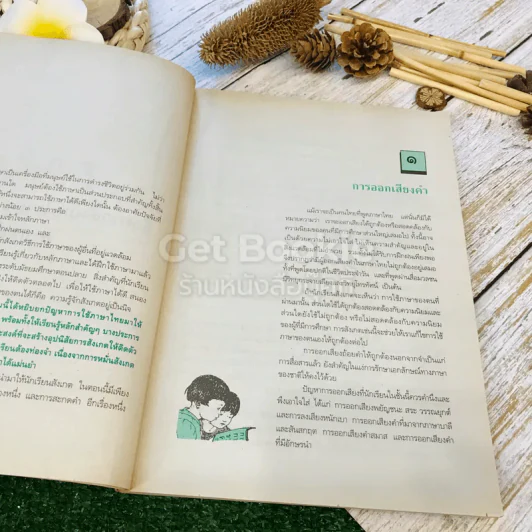 วรรณสารวิจักษณ์ เล่ม 1 ชั้นม.4 ท401 รูปที่ 14