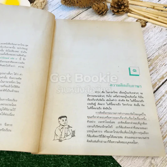 วรรณสารวิจักษณ์ เล่ม 4 ชั้นม.5 รูปที่ 14