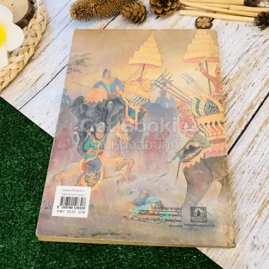 วรรณสารวิจักษณ์ เล่ม 4 ชั้นม.5 รูปที่ 16