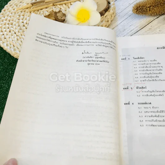 หนังสือเรียน ว101-102 วิชาวิทยาศาสตร์ เล่ม 1-2 ชั้นม.1 รูปที่ 20