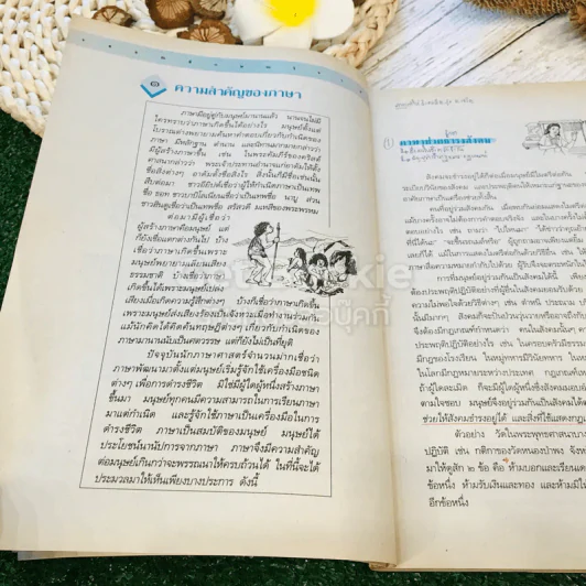 วรรณลักษณวิจารณ์ เล่ม 1-2 ชั้นม.6 รูปที่ 29