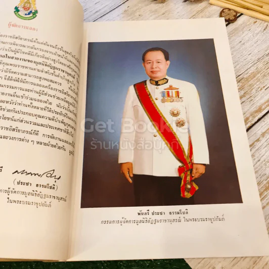 เครื่องราชอิสริยาภรณ์ เนื่องในพิธีฉลองเครื่องราชอิสริยาภรณ์แก่คณะกรรมการ และผู้มีส่วนช่วยเหลือมูลนิธิอัฏฐมราชานุสรณ์ในพระบรมราชูปถัมภ์ รูปที่ 12