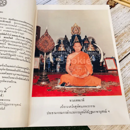 เครื่องราชอิสริยาภรณ์ เนื่องในพิธีฉลองเครื่องราชอิสริยาภรณ์แก่คณะกรรมการ และผู้มีส่วนช่วยเหลือมูลนิธิอัฏฐมราชานุสรณ์ในพระบรมราชูปถัมภ์ รูปที่ 8