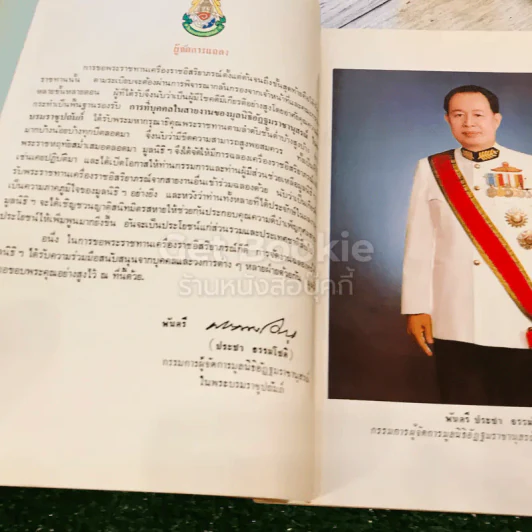 เครื่องราชอิสริยาภรณ์ เนื่องในพิธีฉลองเครื่องราชอิสริยาภรณ์แก่คณะกรรมการ และผู้มีส่วนช่วยเหลือมูลนิธิอัฏฐมราชานุสรณ์ในพระบรมราชูปถัมภ์ รูปที่ 11