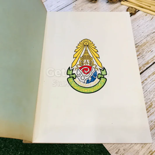 เครื่องราชอิสริยาภรณ์ เนื่องในพิธีฉลองเครื่องราชอิสริยาภรณ์แก่คณะกรรมการ และผู้มีส่วนช่วยเหลือมูลนิธิอัฏฐมราชานุสรณ์ในพระบรมราชูปถัมภ์ รูปที่ 4
