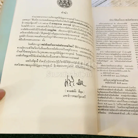เครื่องราชอิสริยาภรณ์ เนื่องในพิธีฉลองเครื่องราชอิสริยาภรณ์แก่คณะกรรมการ และผู้มีส่วนช่วยเหลือมูลนิธิอัฏฐมราชานุสรณ์ในพระบรมราชูปถัมภ์ รูปที่ 17