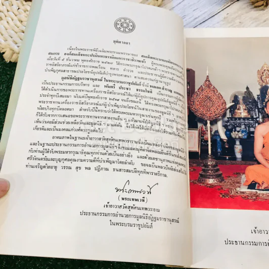 เครื่องราชอิสริยาภรณ์ เนื่องในพิธีฉลองเครื่องราชอิสริยาภรณ์แก่คณะกรรมการ และผู้มีส่วนช่วยเหลือมูลนิธิอัฏฐมราชานุสรณ์ในพระบรมราชูปถัมภ์ รูปที่ 7