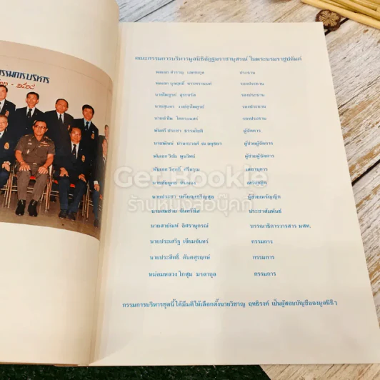 เครื่องราชอิสริยาภรณ์ เนื่องในพิธีฉลองเครื่องราชอิสริยาภรณ์แก่คณะกรรมการ และผู้มีส่วนช่วยเหลือมูลนิธิอัฏฐมราชานุสรณ์ในพระบรมราชูปถัมภ์ รูปที่ 14