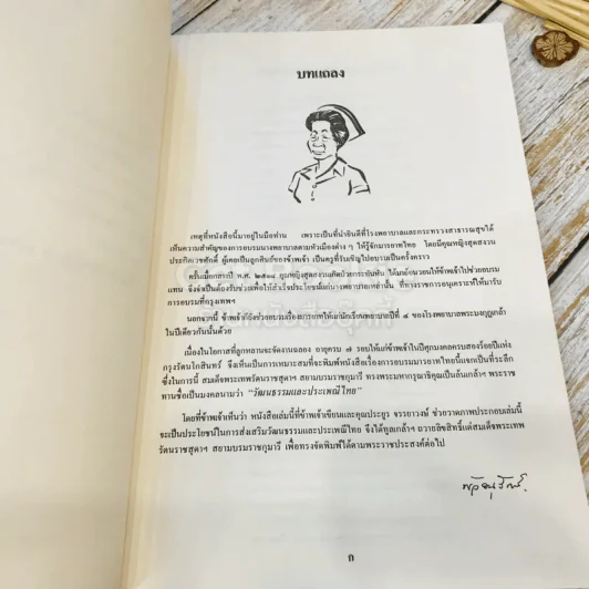 วัฒนธรรมและประเพณีไทย รูปที่ 8