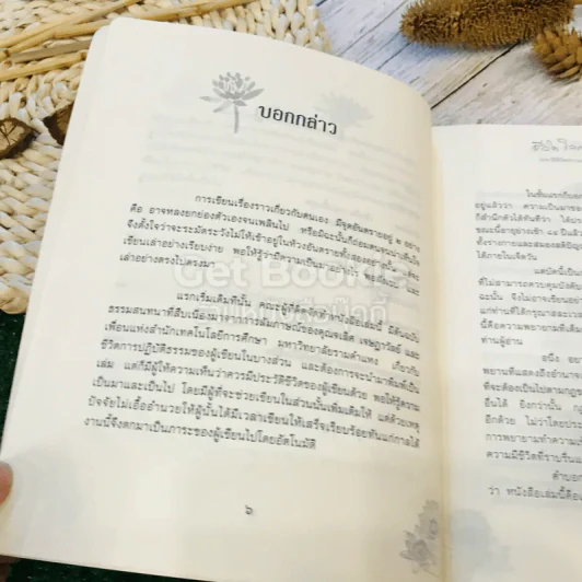 ชีวิตโลก-ชีวิตธรรม ประวัติชีวิตธรรมดา ของ รัญจวน อินทรกำแหง รูปที่ 9