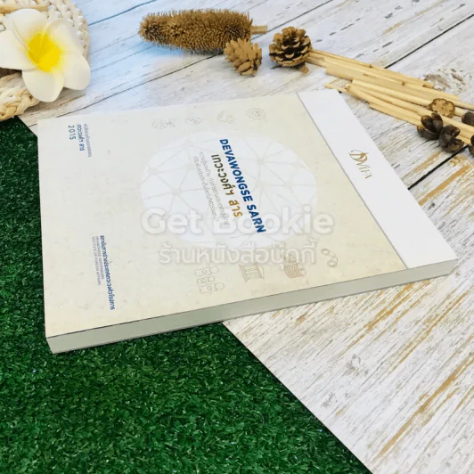 Devawongse Sarn หนังสือรวมคำบรรยายคัดสรรเทวะวงศ์ฯ สาธ 2015 รูปที่ 4