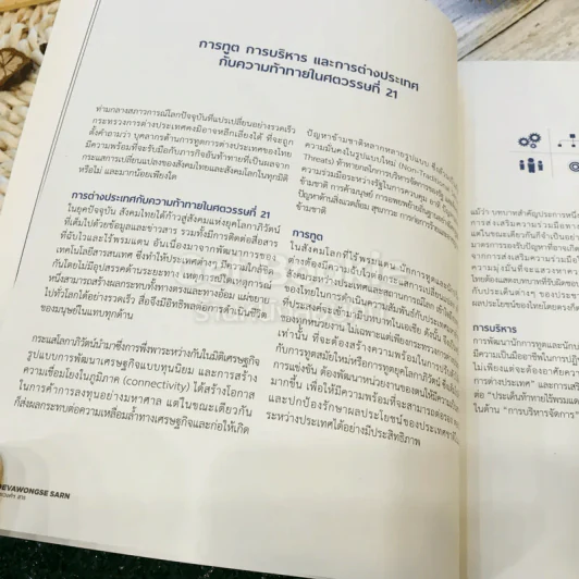 Devawongse Sarn หนังสือรวมคำบรรยายคัดสรรเทวะวงศ์ฯ สาธ 2015 รูปที่ 12