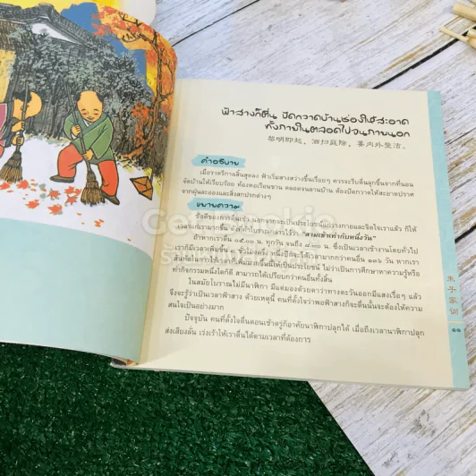 คำสอนของจูจื๊อ รูปที่ 12