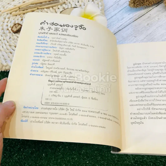 คำสอนของจูจื๊อ รูปที่ 5