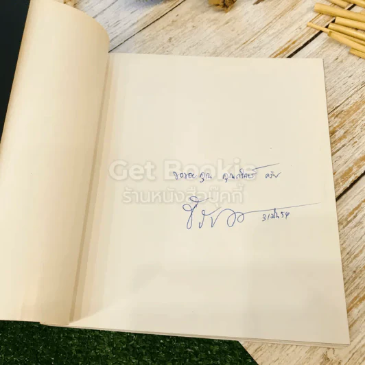พิศเจริญ หนังสือภาพและอมตธรรมแห่งสองศรีพระศาสนา รูปที่ 4