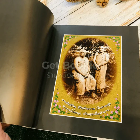 พิศเจริญ หนังสือภาพและอมตธรรมแห่งสองศรีพระศาสนา รูปที่ 5