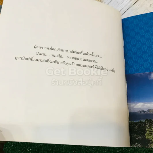 ร้อยเรื่อง เมืองปักษ์ใต้ รูปที่ 9