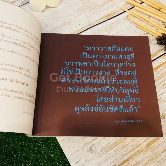ปาพจน์ ฉบับฆราวาส รูปที่ 11