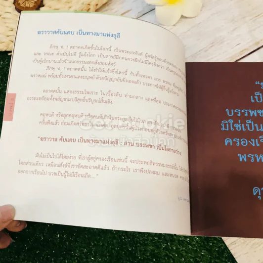 ปาพจน์ ฉบับฆราวาส รูปที่ 10