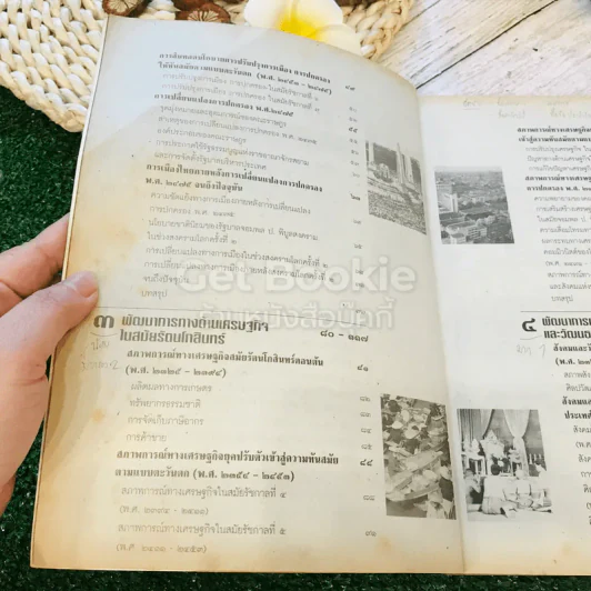 หนังสือเรียนสังคมศึกษา รายวิชา ส306 ประเทศของเรา 4 ชั้นม.3 รูปที่ 7