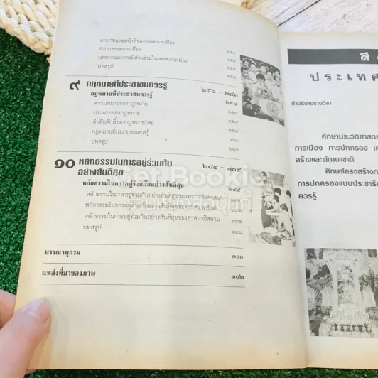 หนังสือเรียนสังคมศึกษา รายวิชา ส306 ประเทศของเรา 4 ชั้นม.3 รูปที่ 11
