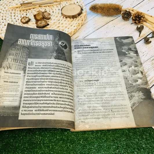 หนังสือเรียนสังคมศึกษา รายวิชา ส204 ประเทศของเรา 3 ชั้นม.2 รูปที่ 9