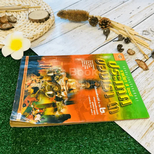 หนังสือเรียนสังคมศึกษา รายวิชา ส204 ประเทศของเรา 3 ชั้นม.2 รูปที่ 3