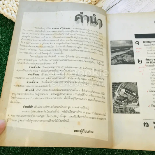หนังสือเรียนสังคมศึกษา รายวิชา ส203 ทวีปของเรา ชั้นม.2 รูปที่ 5