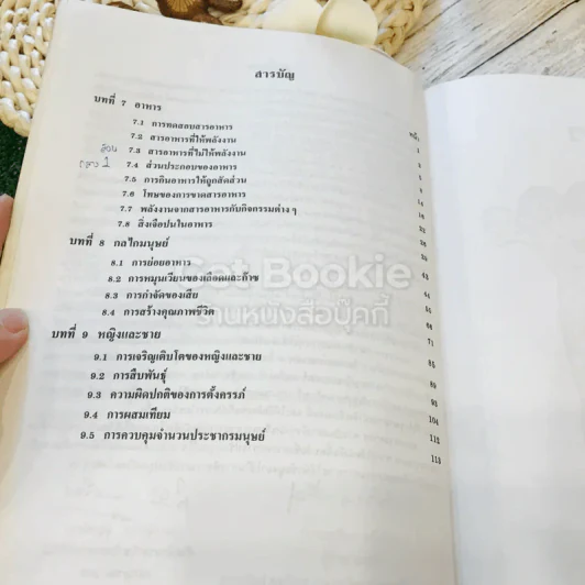 หนังสือเรียน ว203 วิทยาศาสตร์ เล่ม 3 ชั้นม.2 รูปที่ 7