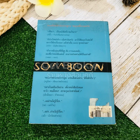 สมบูรณ์ทั้งกายและใจ Somboon รูปที่ 9