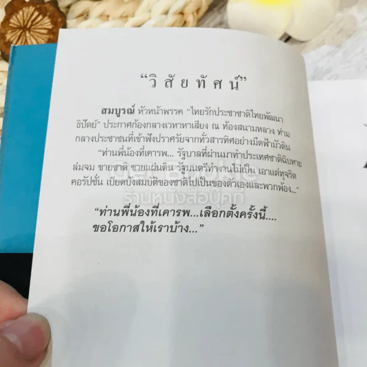 สมบูรณ์ทั้งกายและใจ Somboon รูปที่ 8