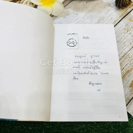 สมบูรณ์ทั้งกายและใจ Somboon รูปที่ 5