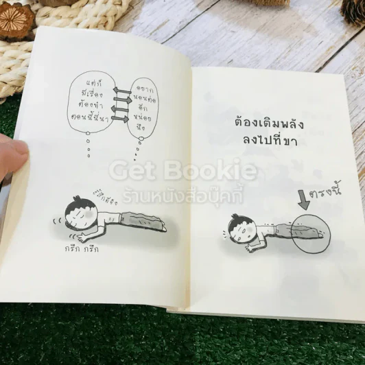 เปลี่ยนตัวเองใหม่ใน 5 นาที รูปที่ 5