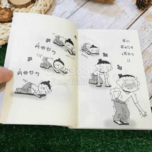 เปลี่ยนตัวเองใหม่ใน 5 นาที รูปที่ 6