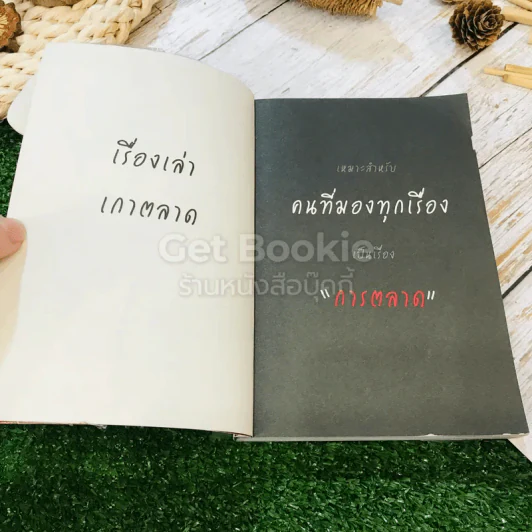 Everything is Marketing รูปที่ 5