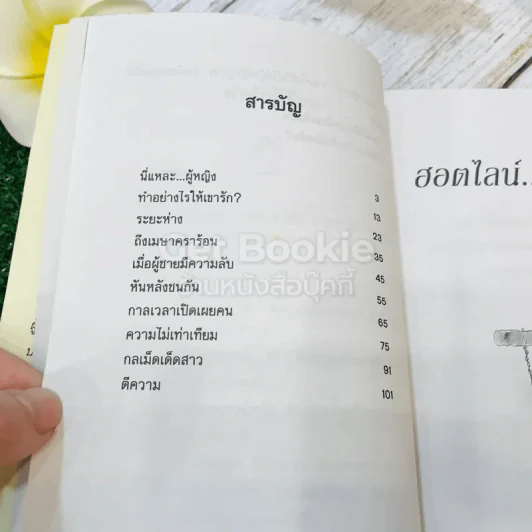 ฮอตไลน์สายผู้หญิง รูปที่ 9