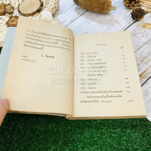 เช็ค กฎหมายและการปฏิบัติ รูปที่ 6