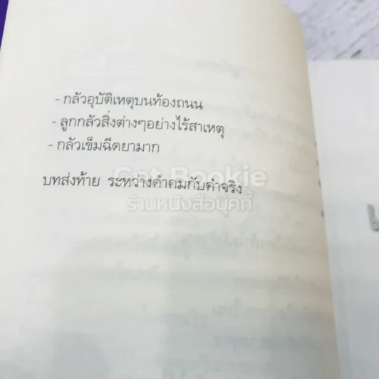 เตรียมเสบียงไว้เลี้ยงตัว 5 รูปที่ 12