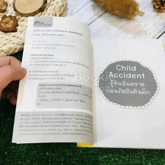 Child Accident รู้ทันอันตราย ก่อนภัยถึงตัวเด็ก รูปที่ 5