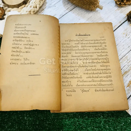 คู่มือบรรพชาอุปสมบทและบุพพกิจ สำหรับนาคและภิกษุใหม่ รูปที่ 9