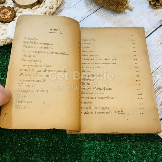 คู่มือบรรพชาอุปสมบทและบุพพกิจ สำหรับนาคและภิกษุใหม่ รูปที่ 8