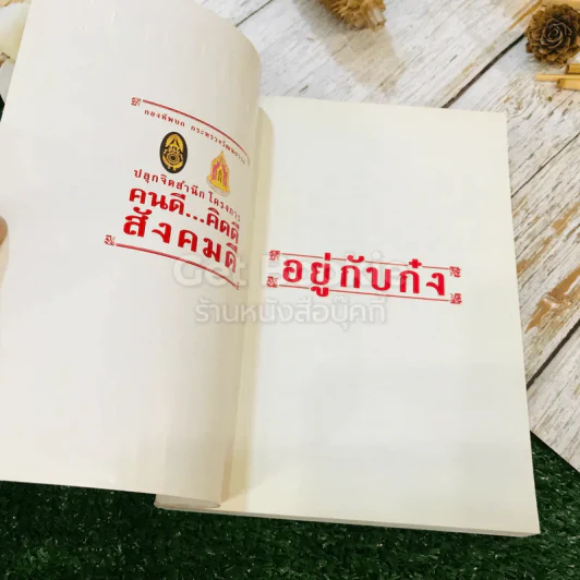 อยู่กับก๋ง Limited Edition รูปที่ 4