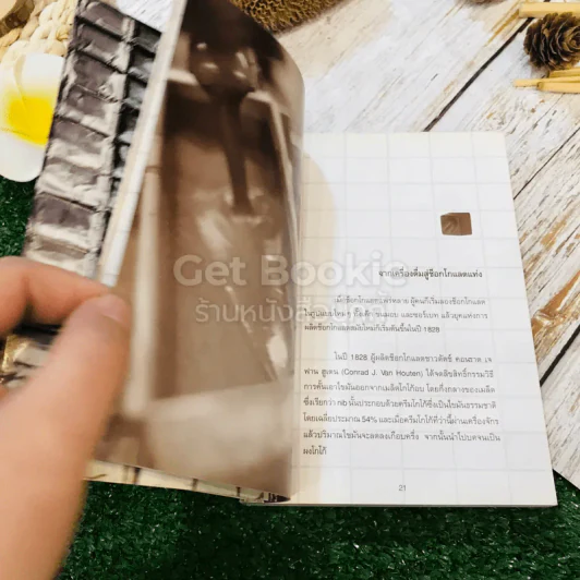 Chocolate เรื่องราวของช็อกโกแลต รูปที่ 15