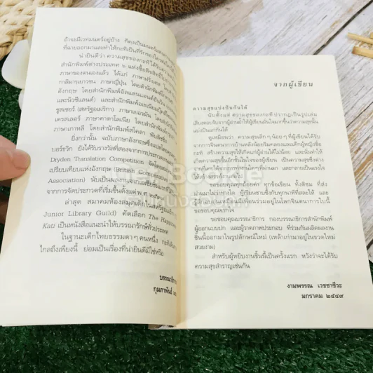 ความสุขของกะทิ รูปที่ 6