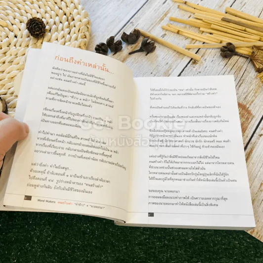 ที่มาของ 48 คำศัพท์กับชีวประวัติผู้สร้าง คนสร้างคำ Word Makers รูปที่ 7