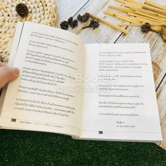 ที่มาของ 48 คำศัพท์กับชีวประวัติผู้สร้าง คนสร้างคำ Word Makers รูปที่ 8